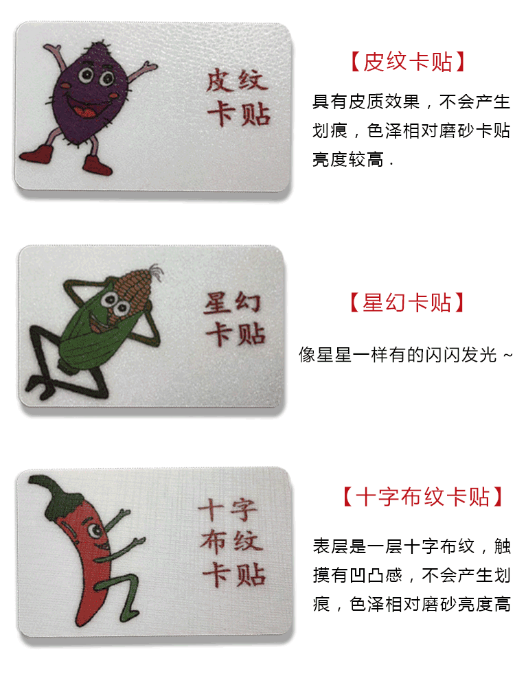 定制饭卡学生公交贴纸定做高清动漫磨砂水晶定制卡贴diy 3d猫眼卡贴 6