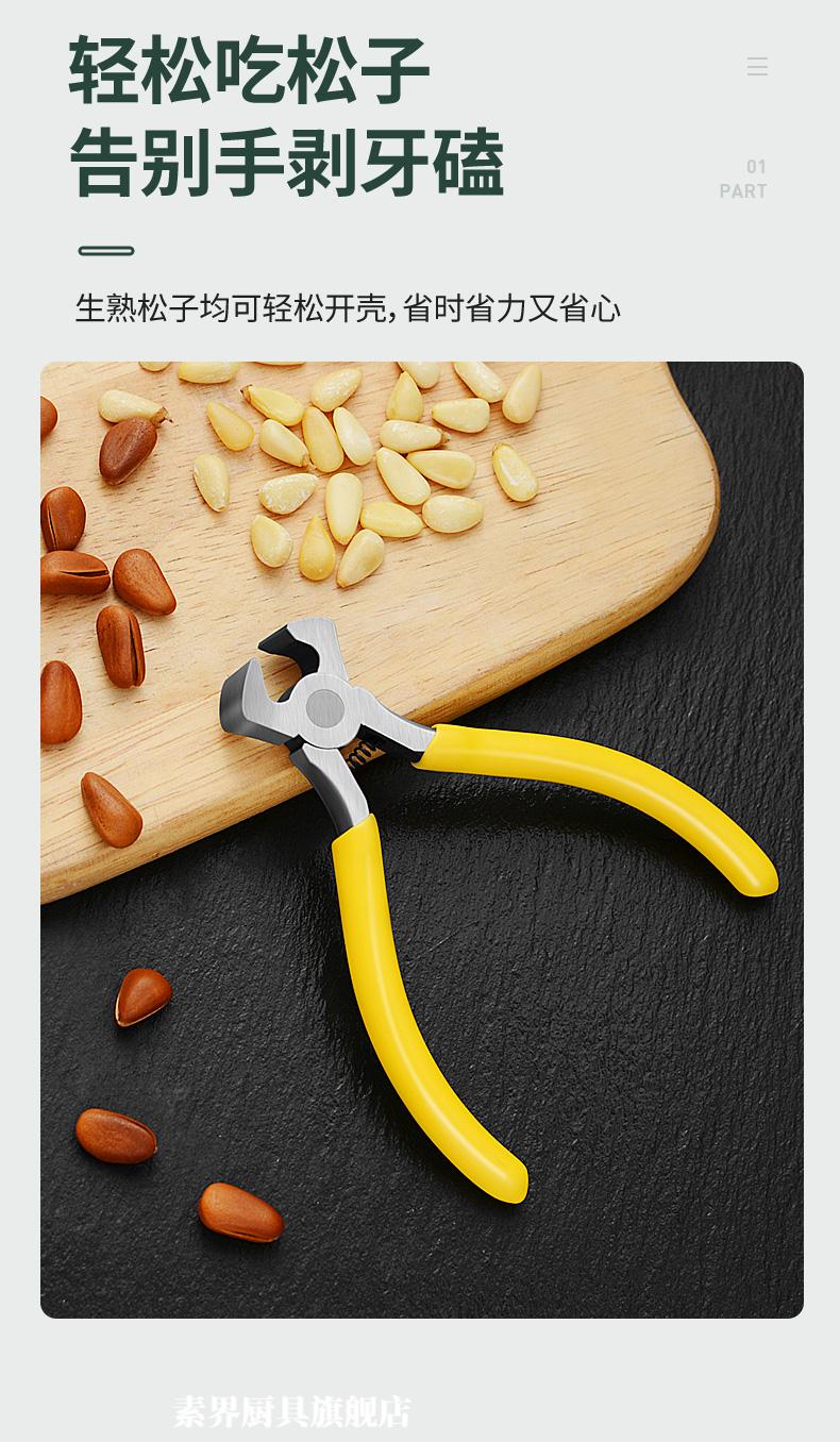 松子夹家用松子剥壳工具吃小松子钳整粒野生松子开口器剥松子神器剥