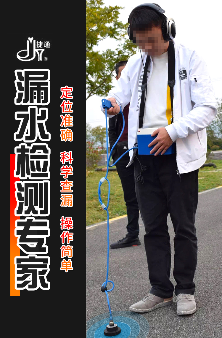 2022水管漏水探测器捷通管道漏水检测仪测漏仪高精度探测器地下水管测