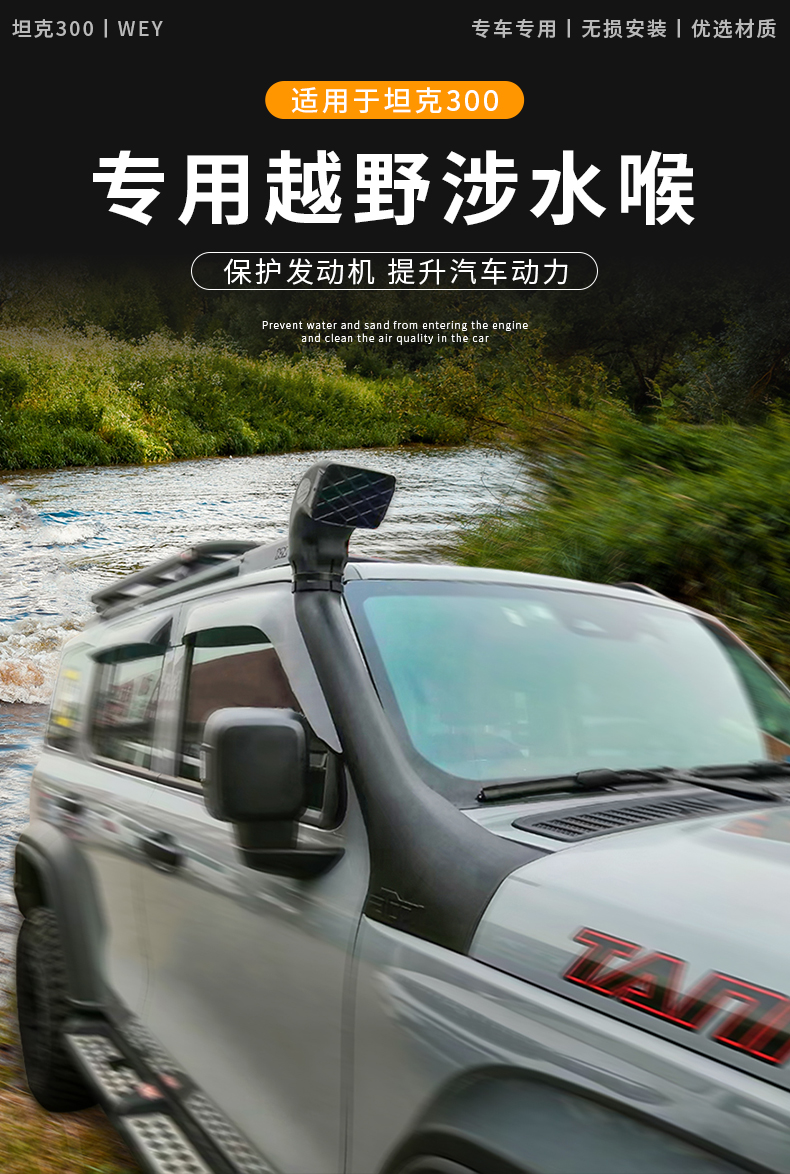 适用于坦克300涉水器越野改装涉水喉车顶进气口沙漠集沙杯专用配件