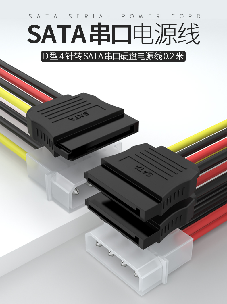 sata硬盘电源线大4pin转15pin台式机电脑一分二d型4针转接线d型4pin转