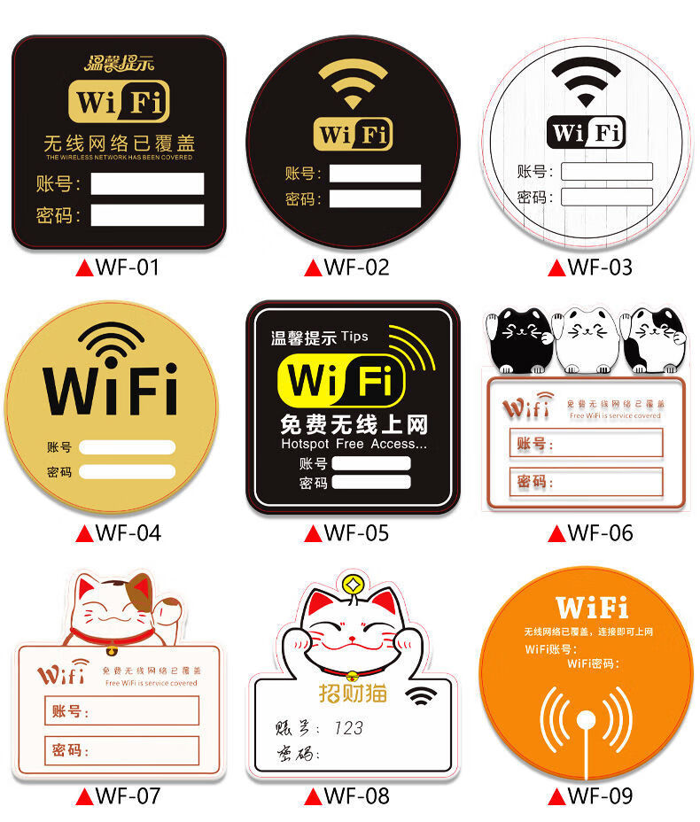 wifi密码告示牌亚克力无线上网温馨提示牌牌覆盖wifi贴纸无线宽带已