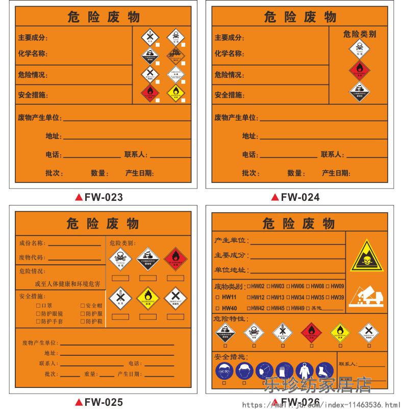 96网红抖音款废机油存放区危险废物标识牌危废品标签危废间存放区