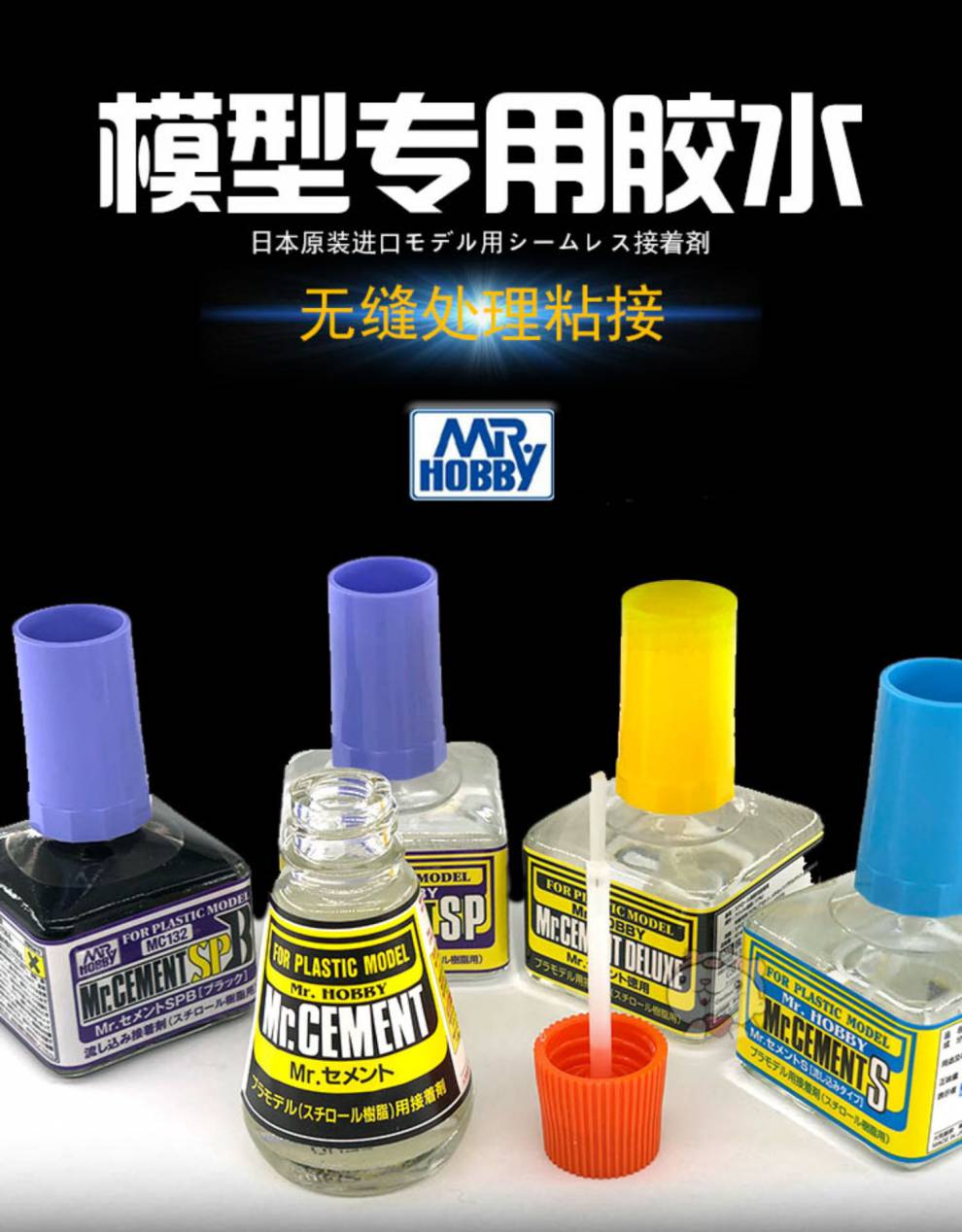 水贴软化剂 高达模型速干溜缝胶水mc124 129 130贴纸水贴软化剂 ms232