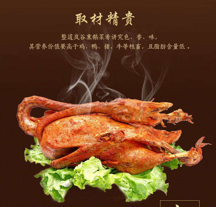 熏鹅 武夷山特产 岚谷熏鹅 4斤鹅农自养鹅 顺丰 不辣【图片 价格 品牌