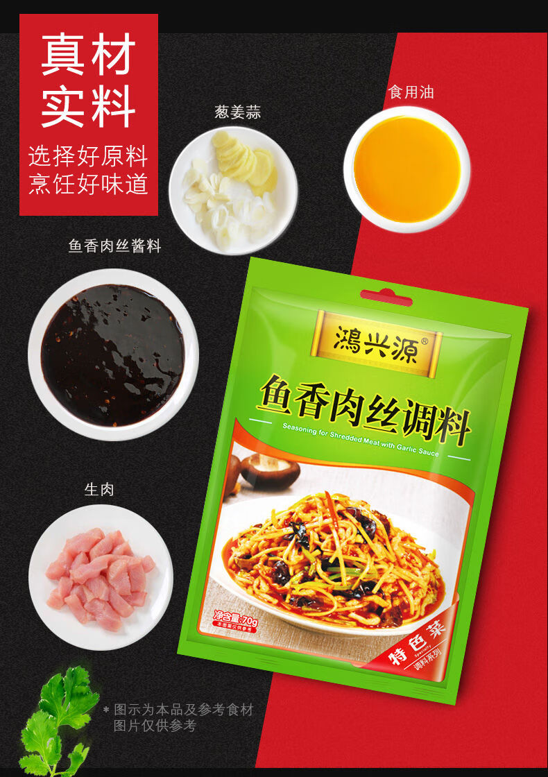 鸿兴源鱼香肉丝调料酱料香辣红烧肉糖醋酱麻婆豆腐炒菜料下饭自主搭配