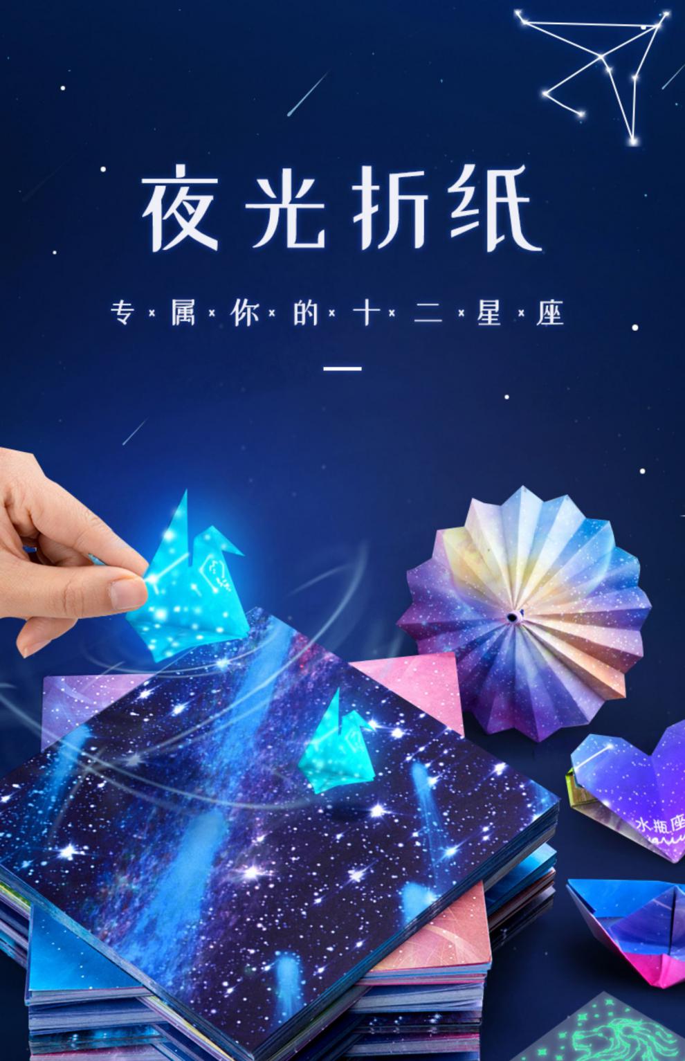 夜光纸千纸鹤彩纸星空折纸双面十二星座樱花叠纸卡纸彩色加厚正方形