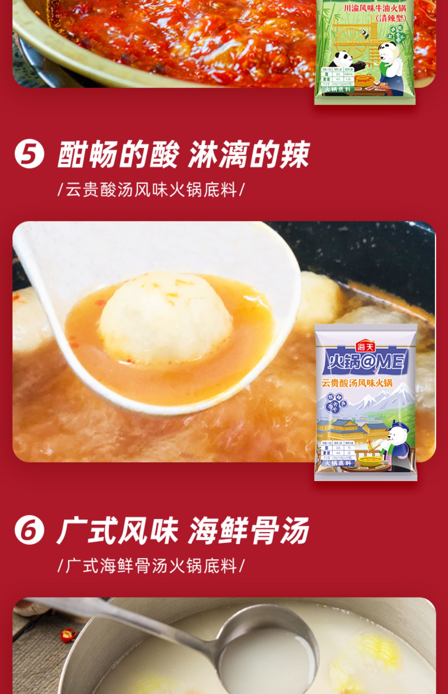 【10包】海天 火锅底料 番茄部队辣牛肉云贵酸汤海鲜骨汤日式寿喜锅川