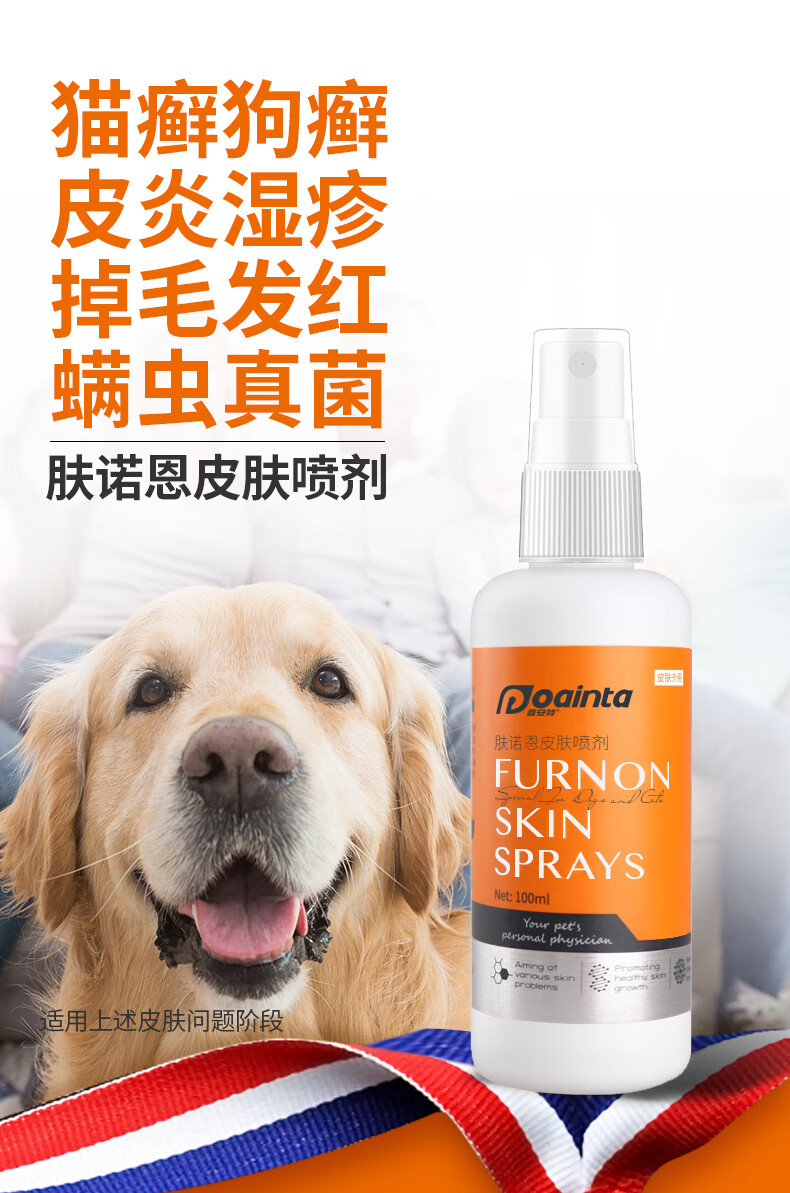oimg 普1安特肤诺恩喷剂猫癣专用药狗真皮肤病狗癣猫藓外用猫咪黑下巴