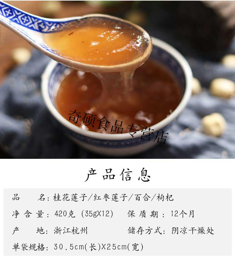 杭州特产桂花莲子红枣万隆果干食品莲藕粉羹420克西湖藕粉枸杞味
