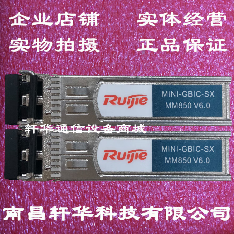 25g千兆mini-gbic-sx sfp-mm850 ge-sfp-sx 兼容锐捷款光模块店保一年