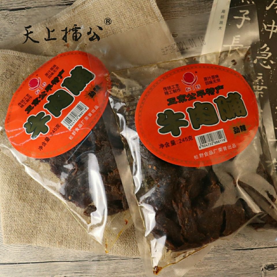 广东潮汕汕尾海丰公平牛肉脯干手撕辣特产手信特色小吃原味