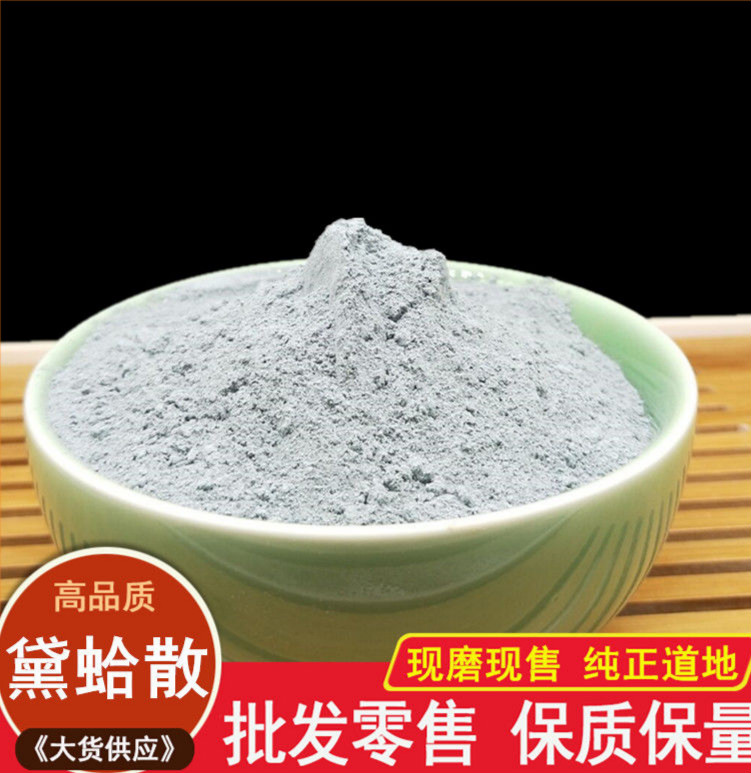 伟博中药材黛蛤粉同仁同堂品质原料官网旗舰黛蛤粉100克