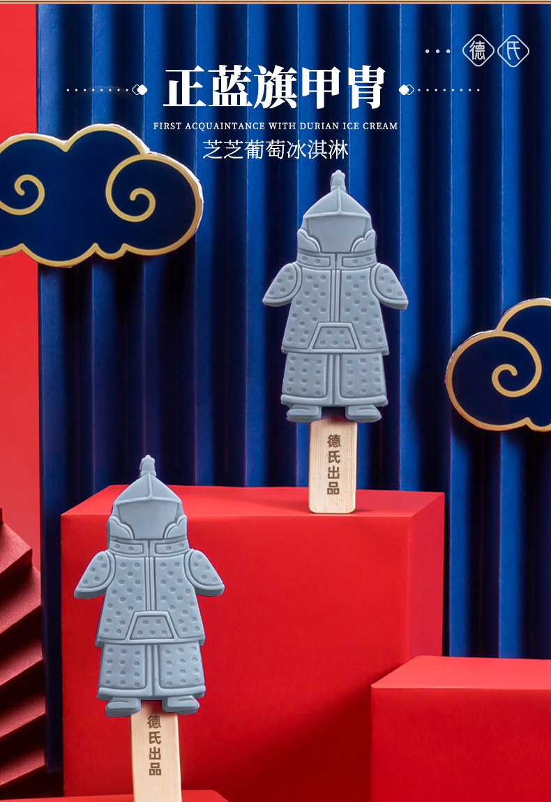 德氏沈阳故宫联名文创雪糕国潮vc果汁冰片冰球棒冰淇淋10支vc萄桃4
