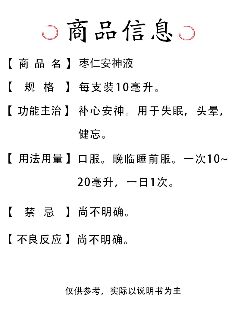 同仁堂 枣仁安神液 10ml*10支 3盒装