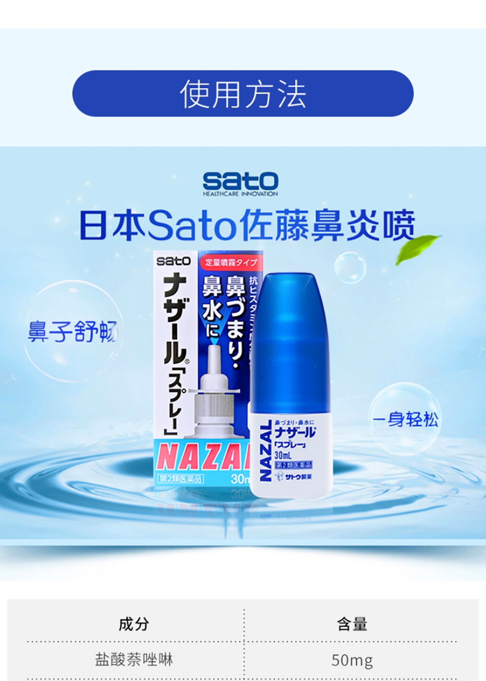 日本进口sato nazal佐藤鼻炎喷剂鼻宁喷雾鼻炎药洗鼻器儿童成人过敏性