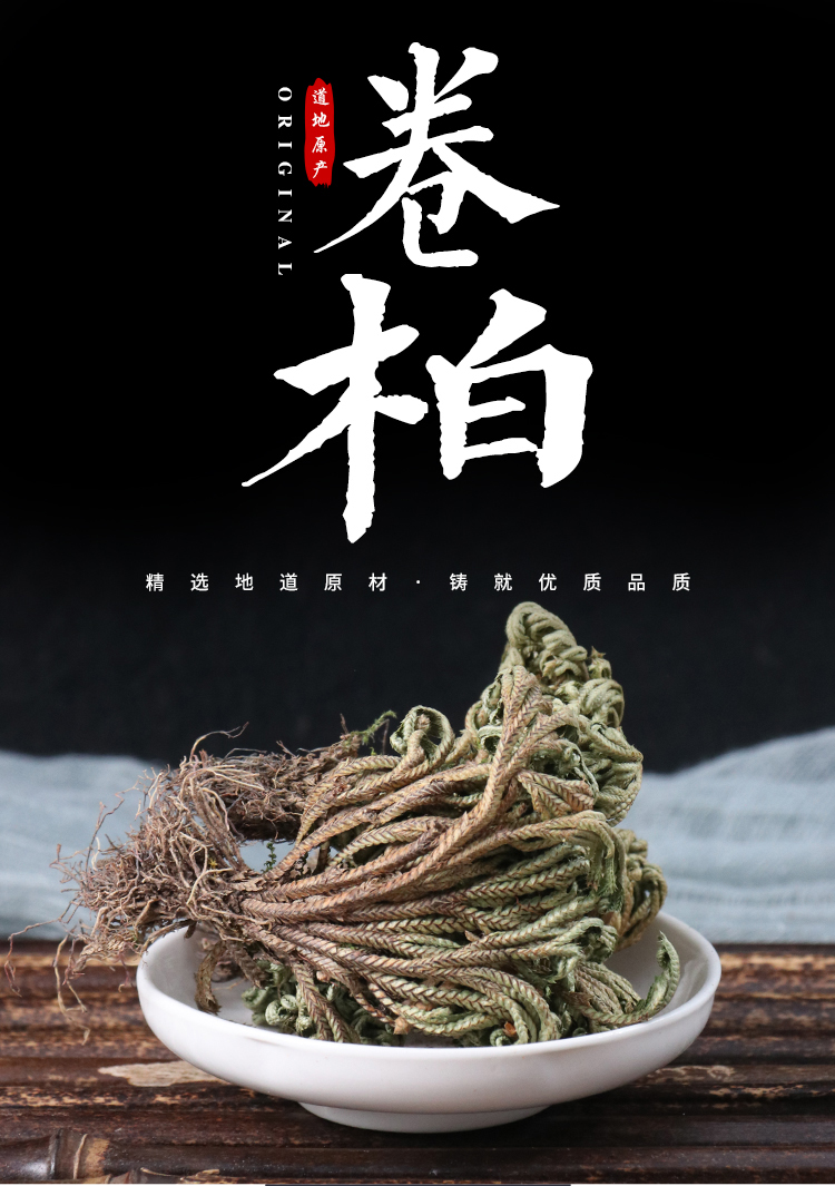 北京同仁堂中药材实体店 卷柏 石柏 岩柏草九死还魂