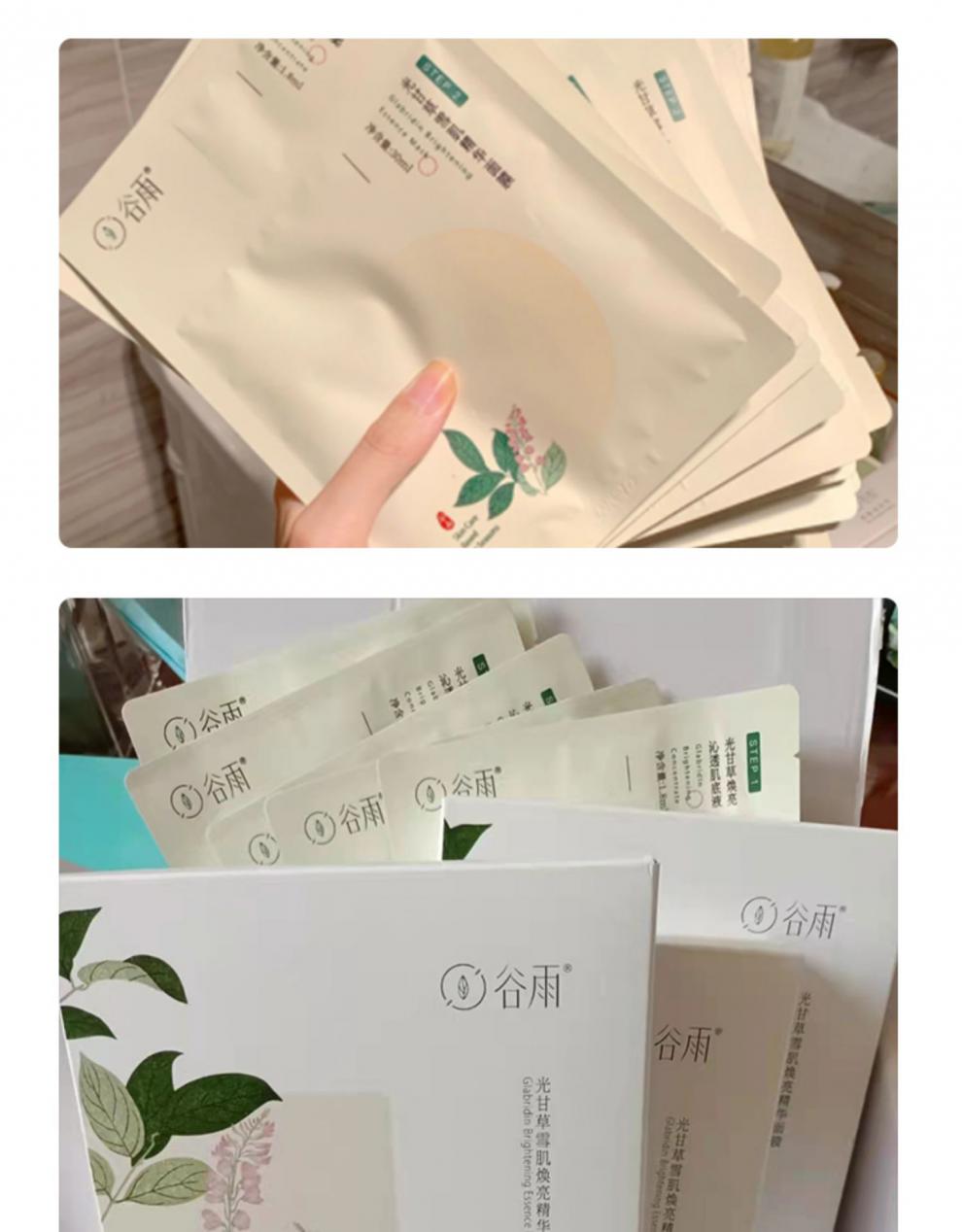 谷雨奶皮面膜女精华水保湿补水修护舒缓面膜男官方叶子草奶皮面膜一盒