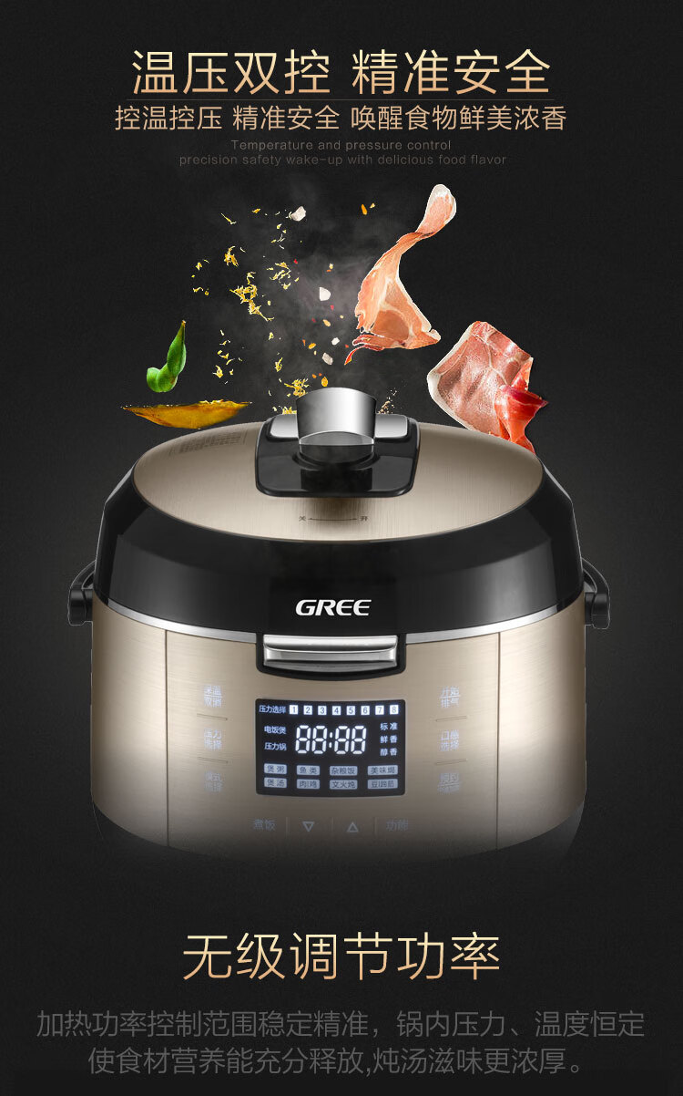 格力(gree)电压力锅 温压双控 八段调压 家用安全 微电脑操控 微压智