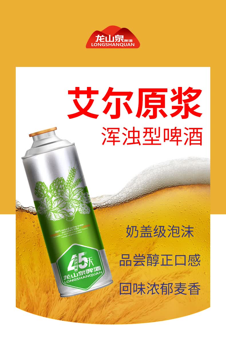 本溪龙山泉艾尔原浆啤酒图案随机介意慎拍6罐980ml铝罐装啤酒预售