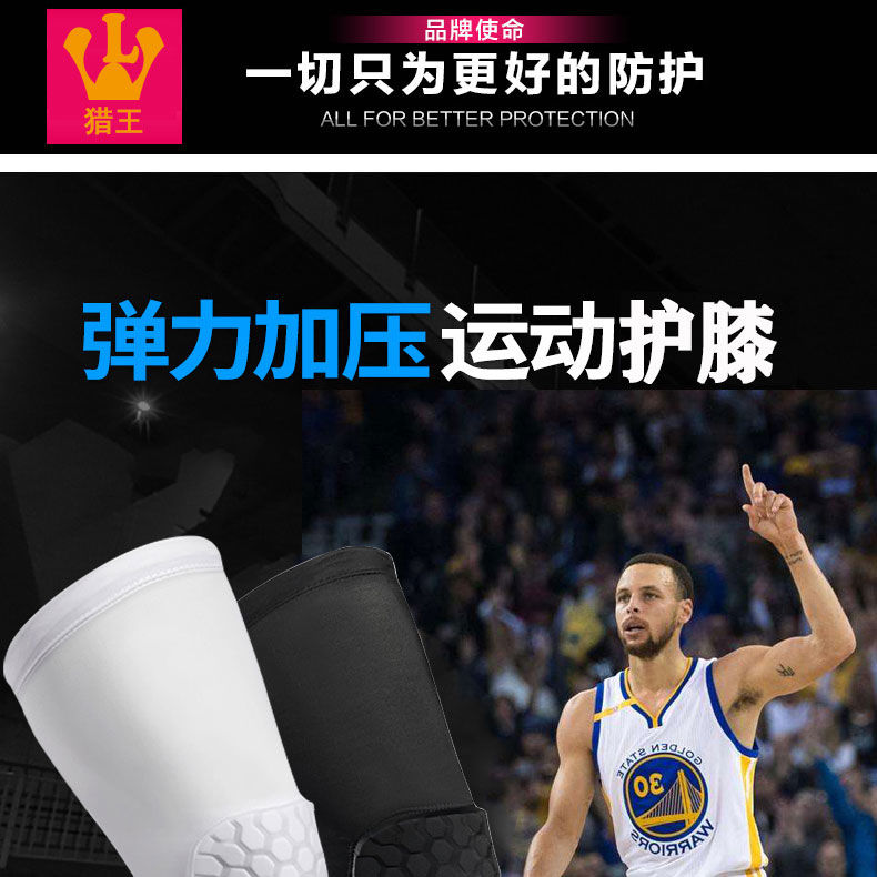 新升级nba篮球蜂窝防撞护膝盖长款na蜂窝护膝运动长护膝飞人哈登