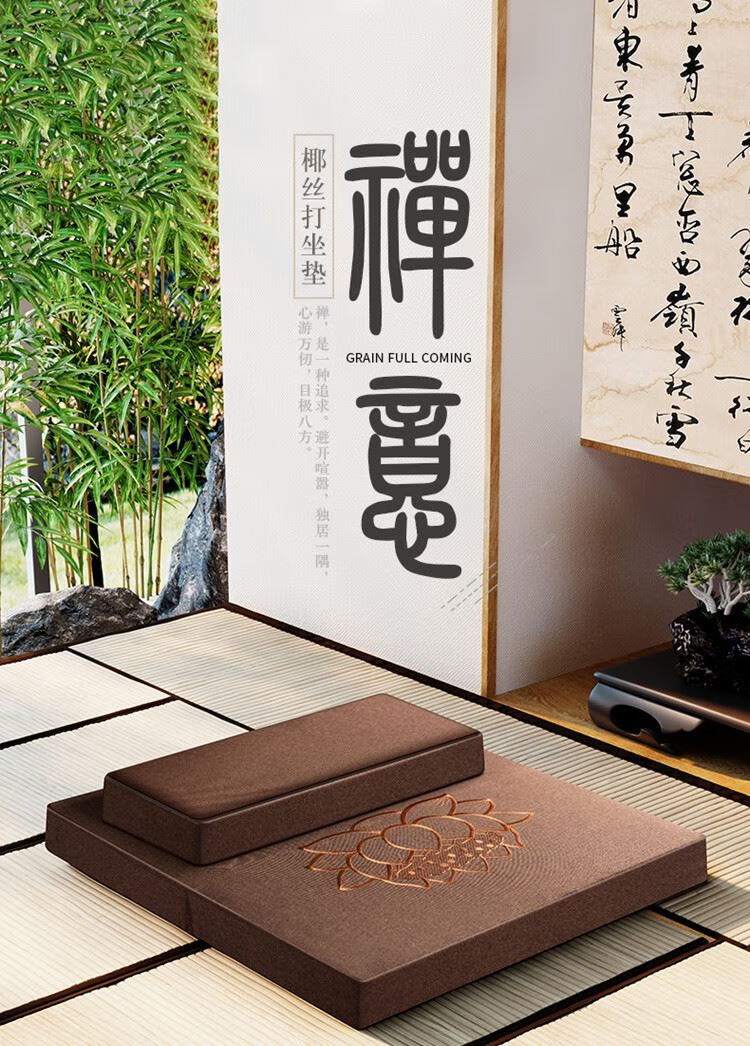 铺垫打坐椰棕菩莲打坐垫加厚禅修垫禅坐拜垫蒲团家用便携折叠道家禅