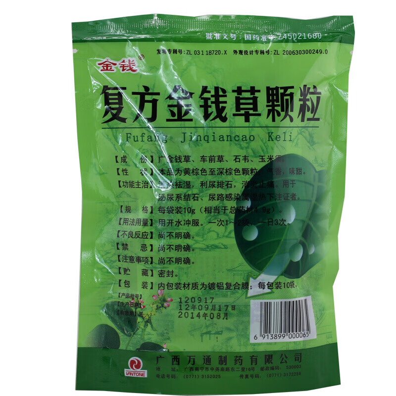 金钱 复方金钱草颗粒 10g*10袋/包 热淋石淋尿频尿急尿痛泌尿结石尿路