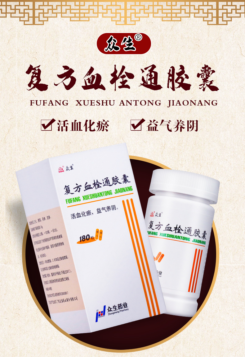 众生 复方血栓通胶囊 0.