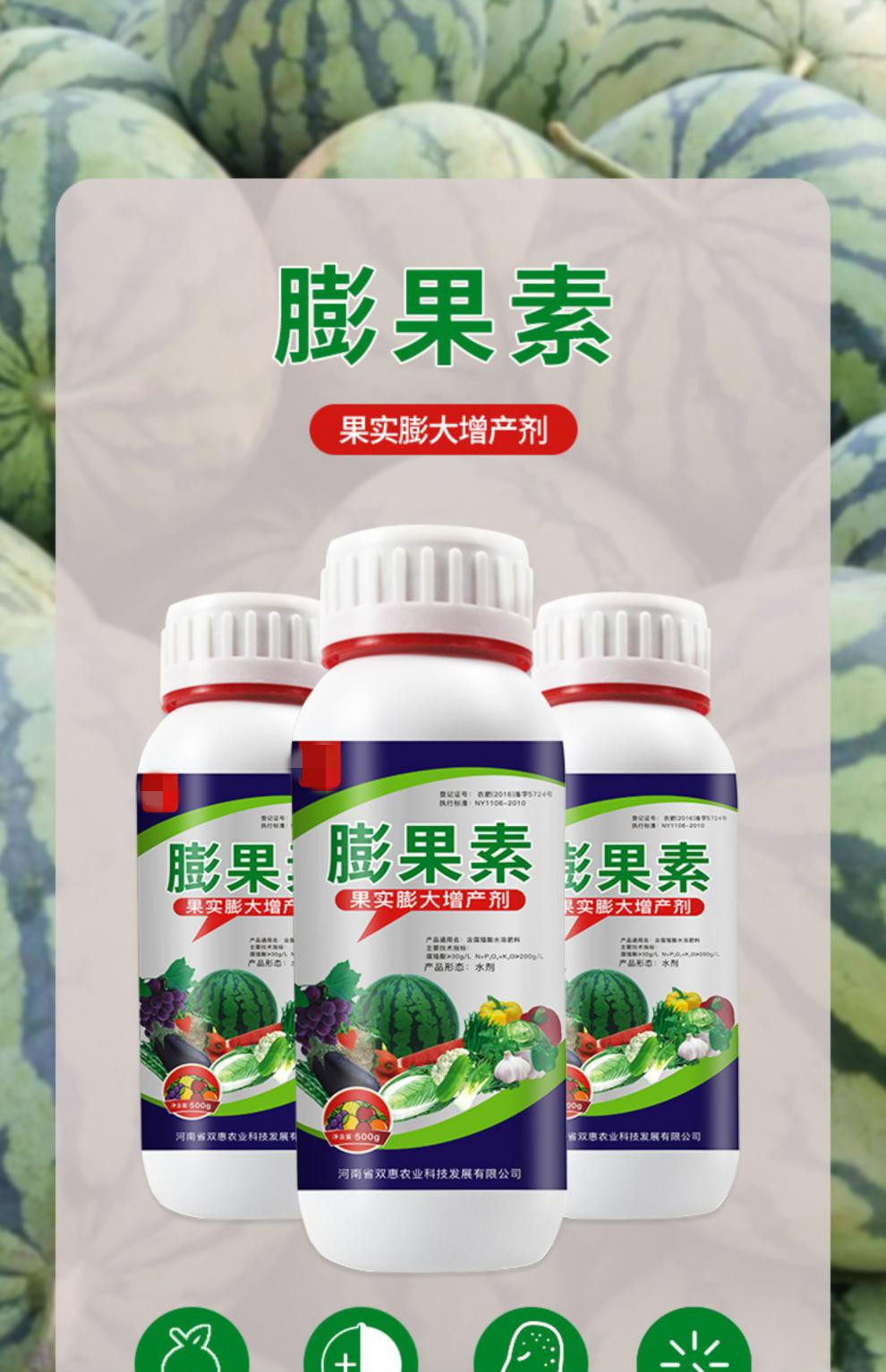 果树膨大剂特大桃子葡萄苹果番茄西瓜梨树增甜剂上色叶面肥 膨果素