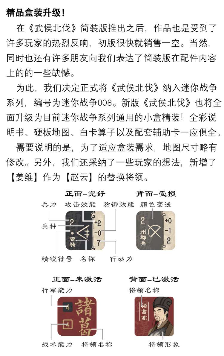 兵棋推演 三国蜀汉诸葛亮武侯北伐古战兵棋战棋推演征讨曹魏司马懿