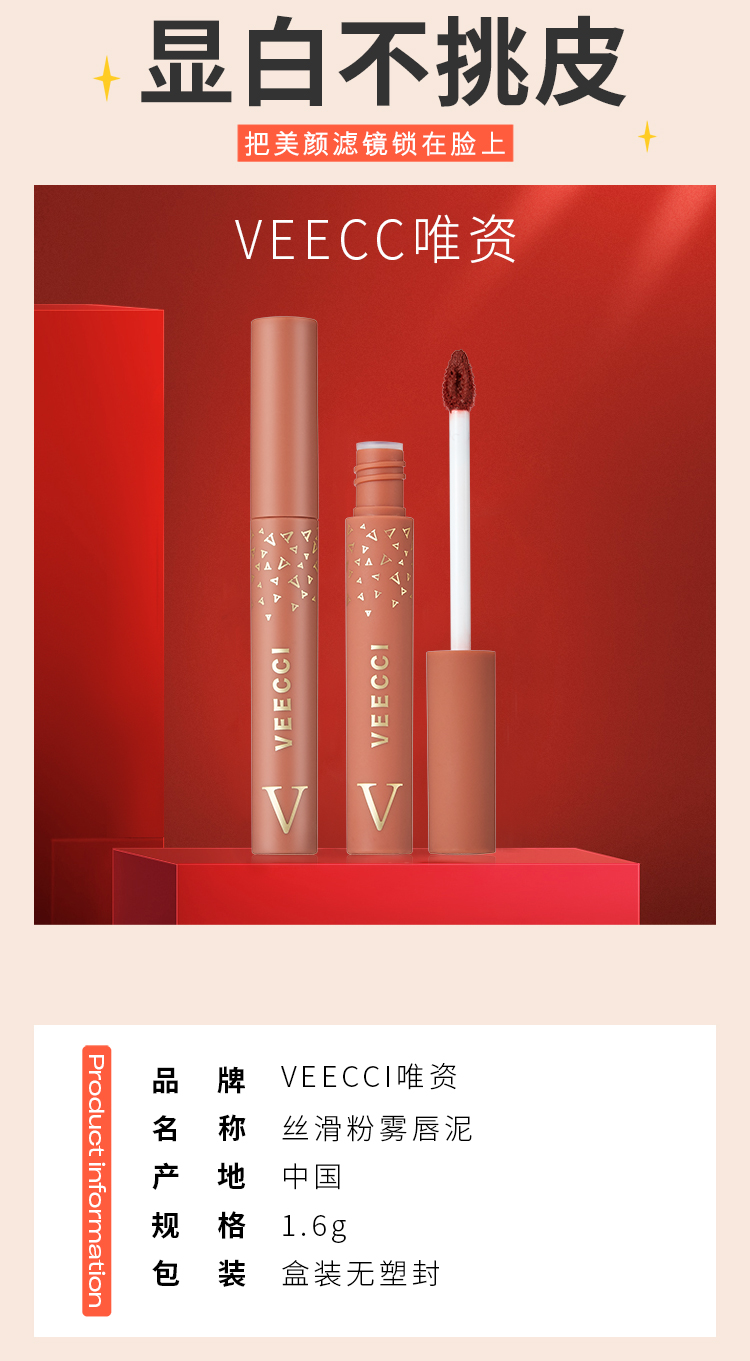 veecci唯资唇泥v107丝绒唇釉雾面哑光口红女平价学生小众品牌唯姿v09