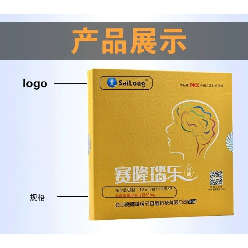 【药房直售】赛隆瑙乐 神经节苷脂口服液赛隆瑙乐饮品营养品 18ml瓶