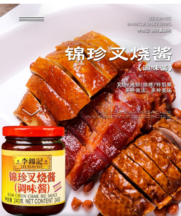 正宗李锦记锦珍叉烧酱240g家用广东蜜汁广式叉烧肉腌制调料 李锦记