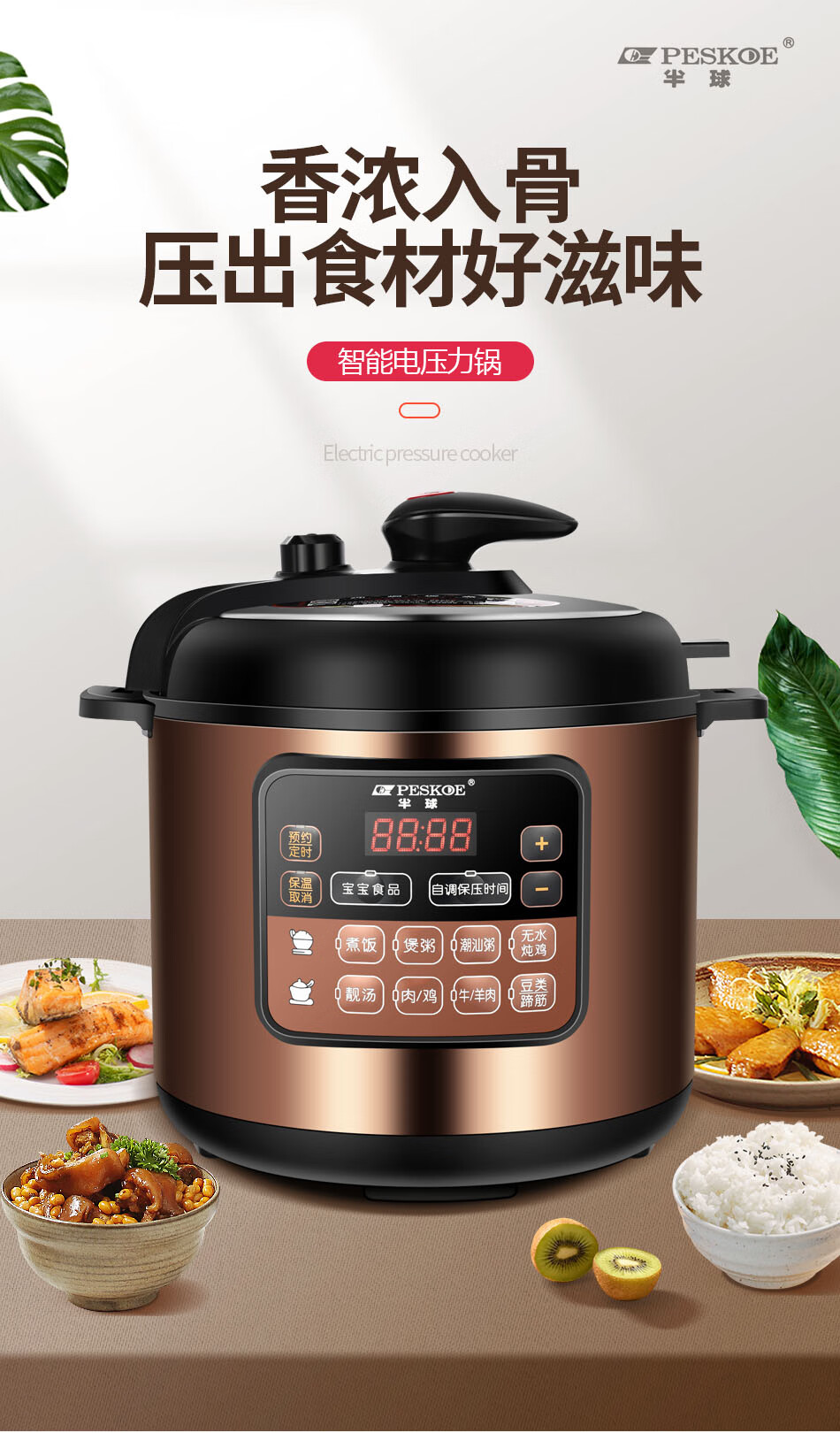 半球peskoe智能电压力锅家用4l5l6l8l升电高压锅大容量多功能高压饭锅