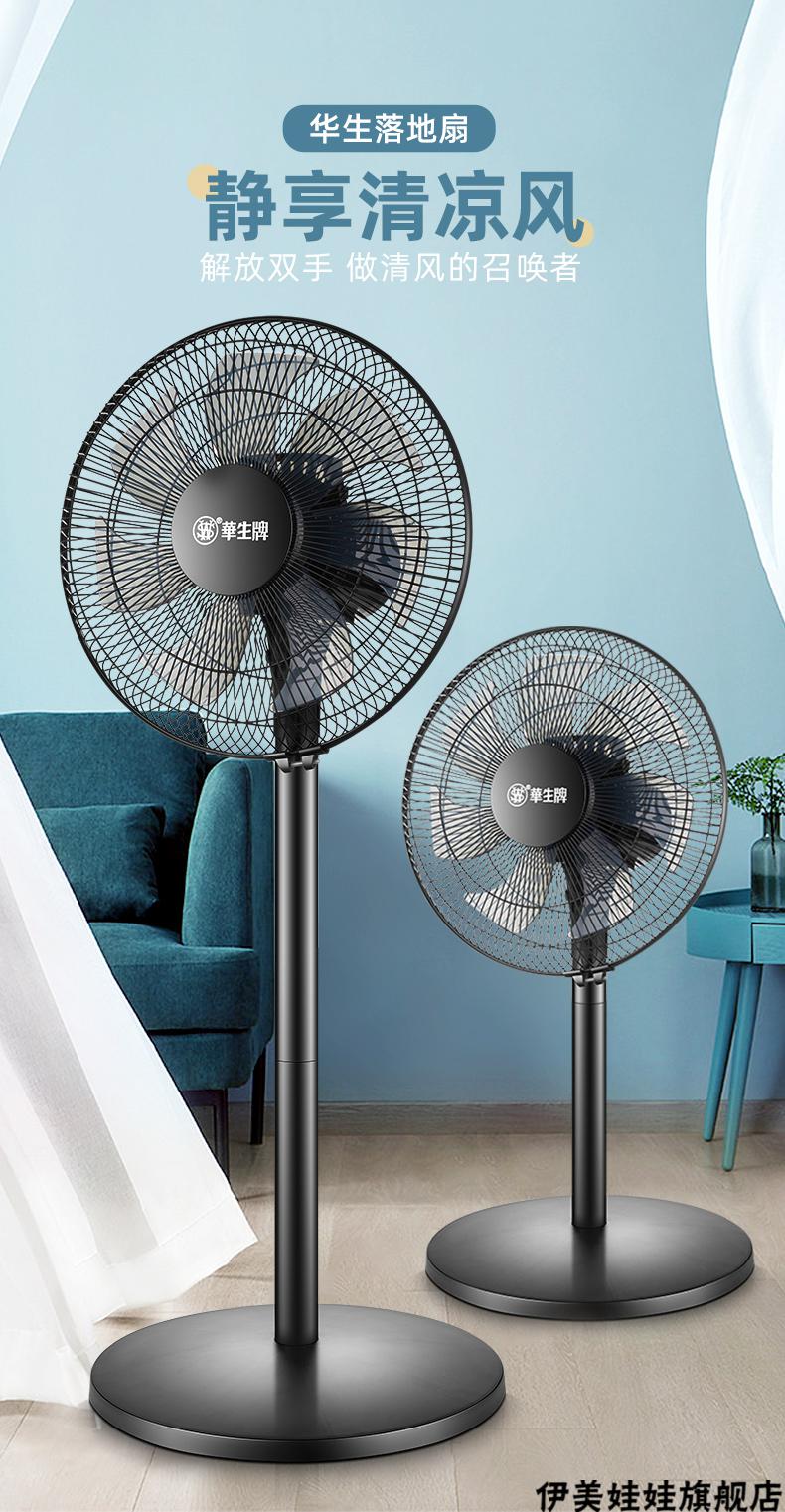 2022新款上海华生电风扇华生落地扇家用立式电风扇摇头风扇工业宿舍