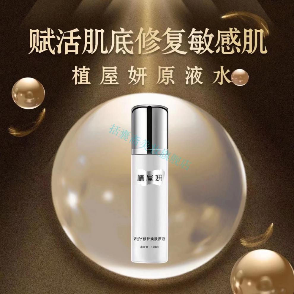 植屋妍植物霜早晚霜套装去1黄2亮肤植屋妍套装早晚霜精华液