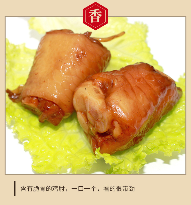 红烧鸡肘500g散装麻辣鸡肉零食品鸡拐骨凤爪鸡爪泡面搭档小菜 山椒味