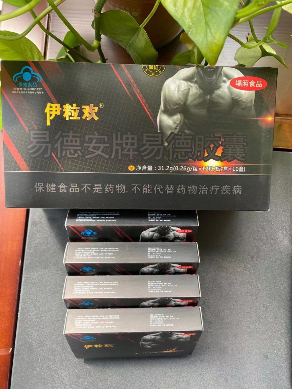 易德安胶囊硬汉胶囊男性滋补品蓝帽成人口服男用人参枸杞山药伊粒欢12