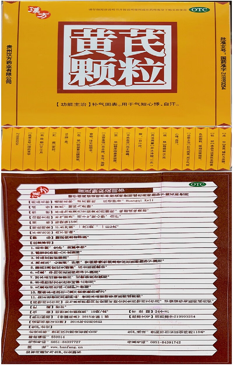 汉方 黄芪颗粒 15g*10袋 补气固表 用于气短心悸 自汗【图片 价格