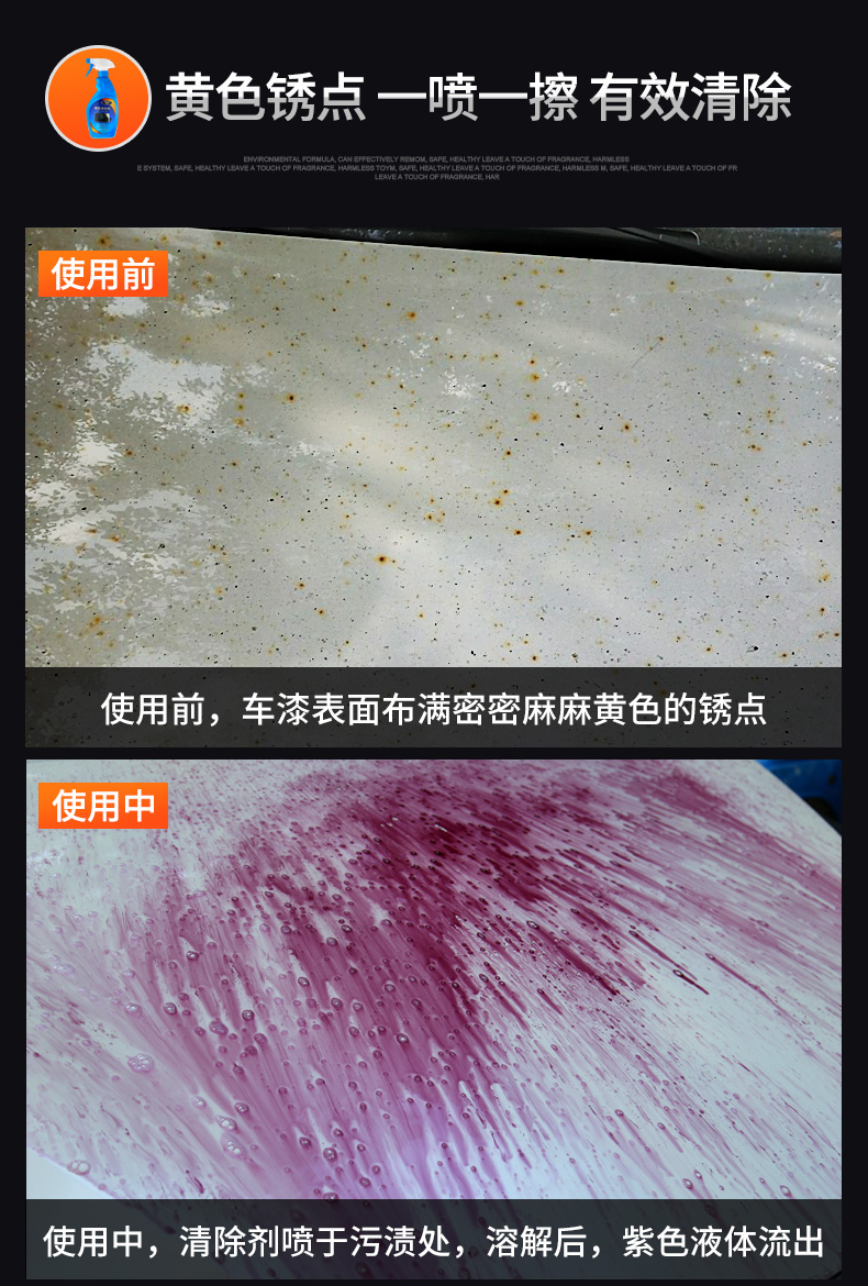 铁粉去除剂锈点 汽车铁粉去除锈清洗剂白色车漆面洗车用去污去黄点
