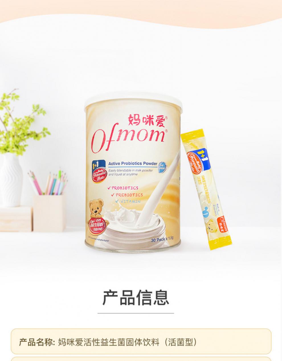 妈咪爱益生菌婴幼儿调理肠道宝宝儿童食品级冲剂80条80支罐装120g