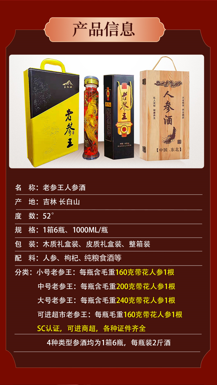 长白山人参养生酒52度1000ml老参王礼盒枸杞鹿茸鞭送长辈东北特产 1瓶