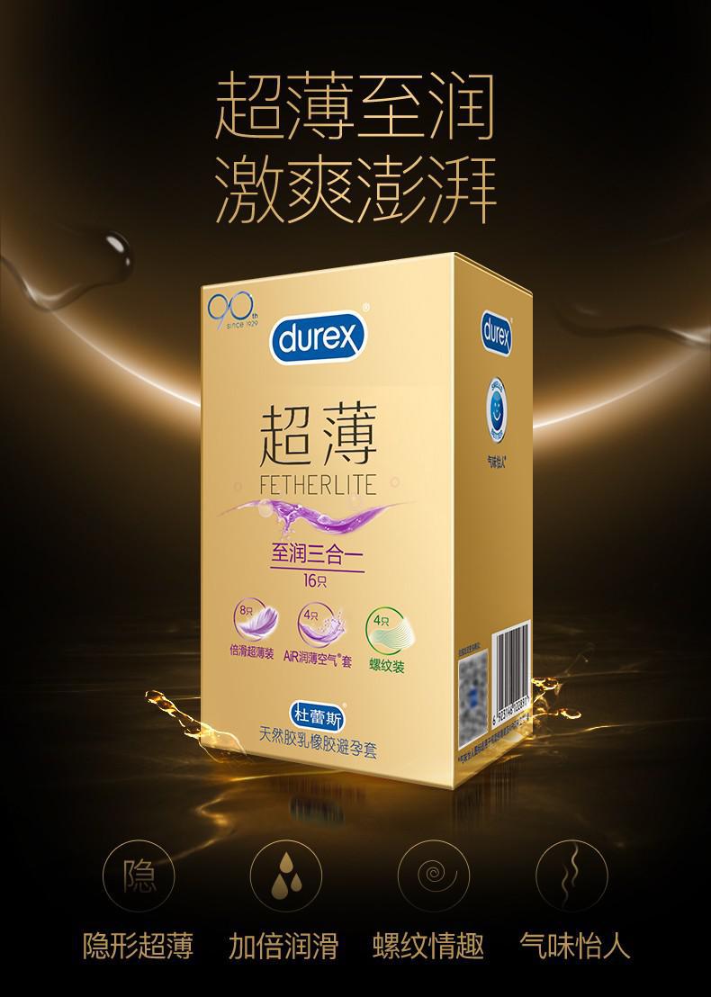 杜蕾斯超薄避孕套震动入珠套阴茎加长3厘米尊享三合一倍滑安全套001超