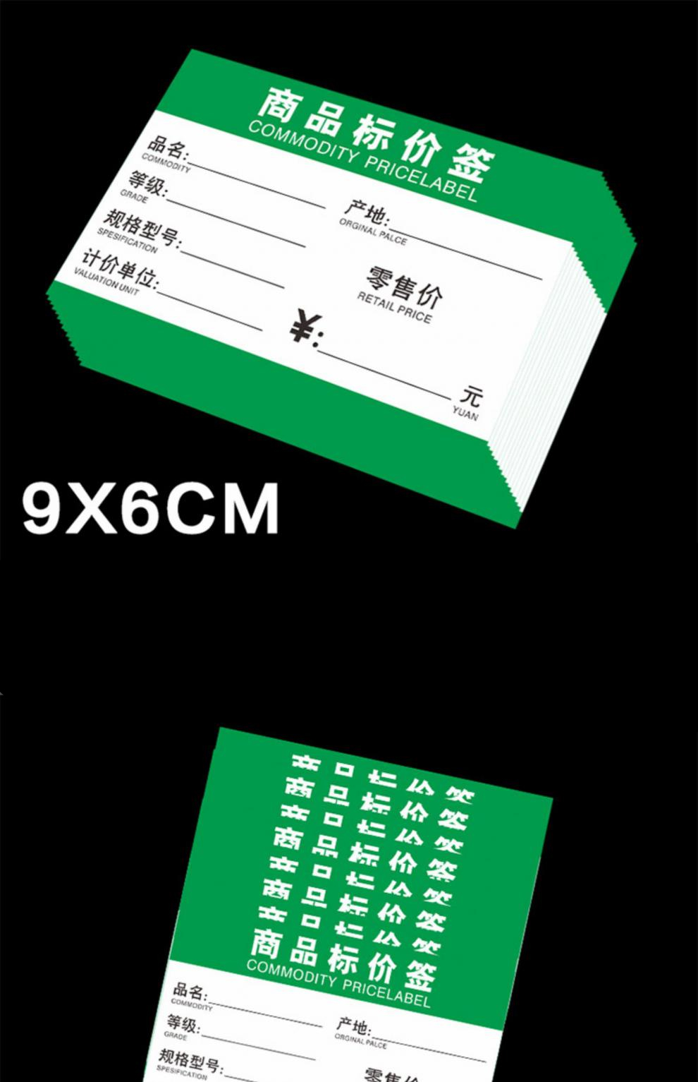 超市货架商品价格标签便利店茶叶标签纸绿色零售会员标价签产品价格