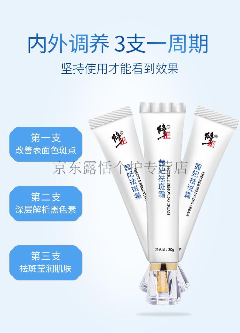 修正祛斑霜茜妃淡化斑霜雀斑黄褐斑提亮肤色护肤品男女通用1支装30g