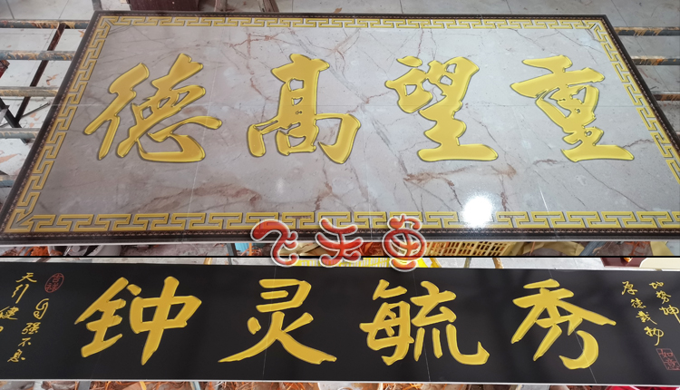 农村户外背景墙砖陶瓷砖雕刻大门字门匾门头字匾柱子对联横批门楼琼羽