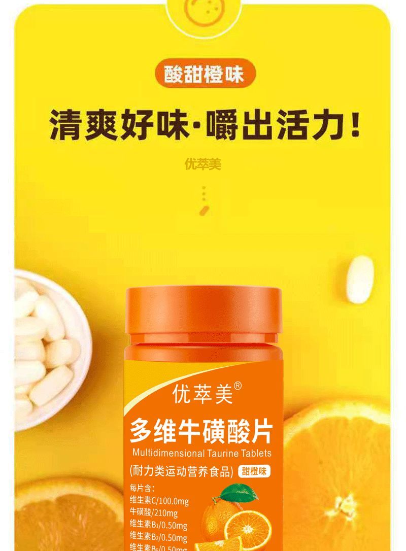 优萃美多维牛磺酸维生素c片80粒瓶复合维生素b族成人中老年人维c多维