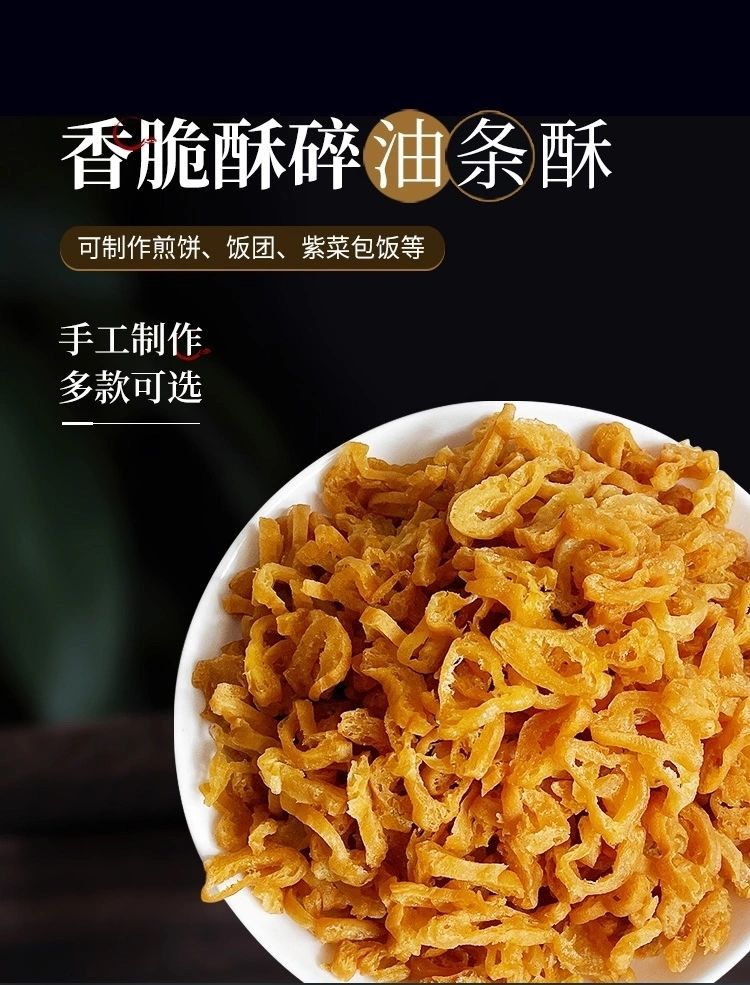 油条薄脆碎油条油条酥台湾饭团寿司紫菜包饭脆脆的核心食材料商用半斤