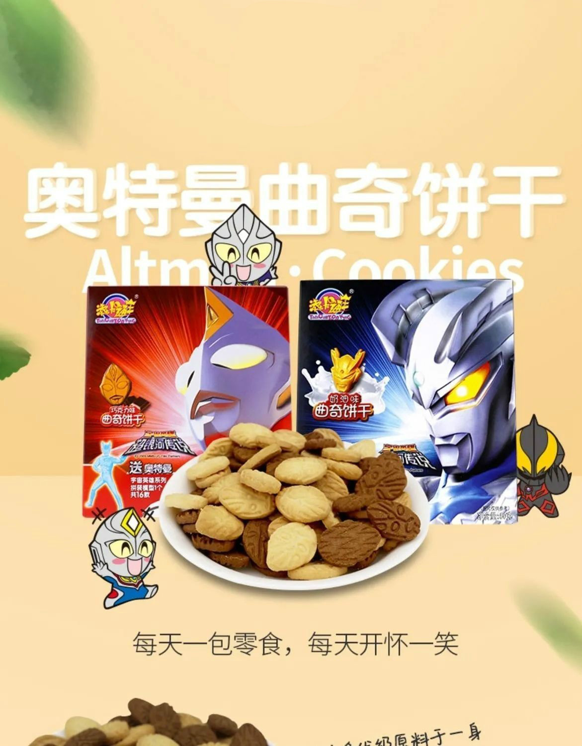 奥特曼曲奇饼干【50g*6盒】添乐卡通王奥特曼曲奇饼干 送小朋友礼盒