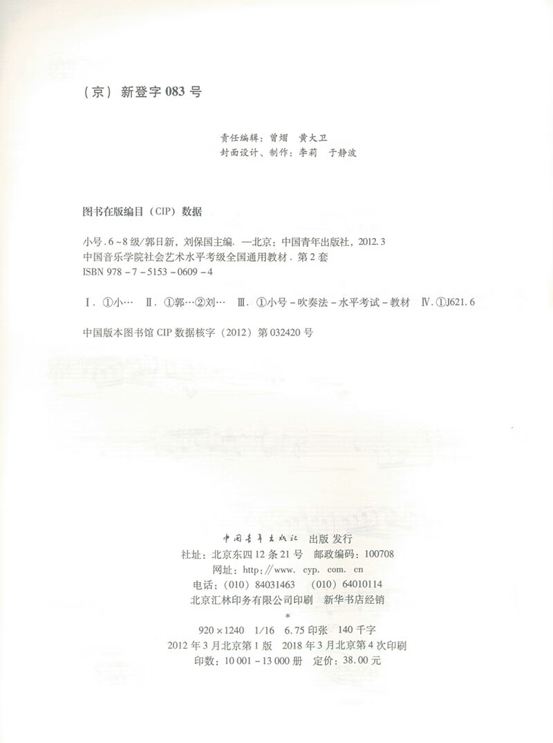 小号6 8级小号考级用书小号考级教程中国音乐学院社会艺术水平考级全国 小号6 8级小号考级用书小号考级教程中国音乐学院社会艺术水平考级全国